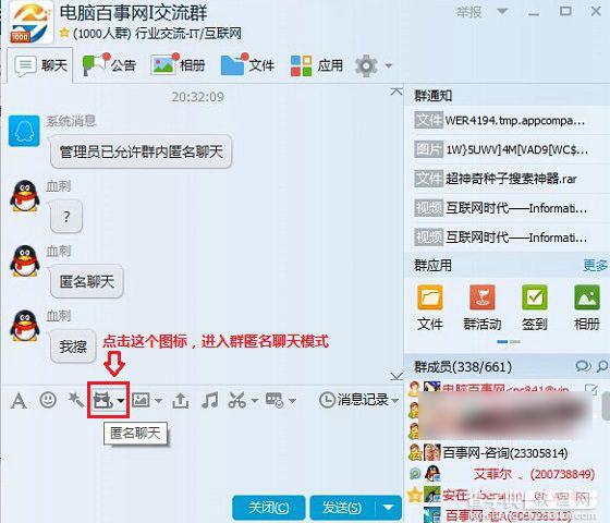 QQ群匿名消息怎么发？史上最详细QQ群发匿名消息方法介绍3