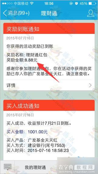 手机qq钱包送你安慰红包活动 亲测可以继续撸8.8元理财通红包 新老用户均可4