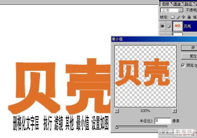 Photoshop打造非常可爱的龟壳字3