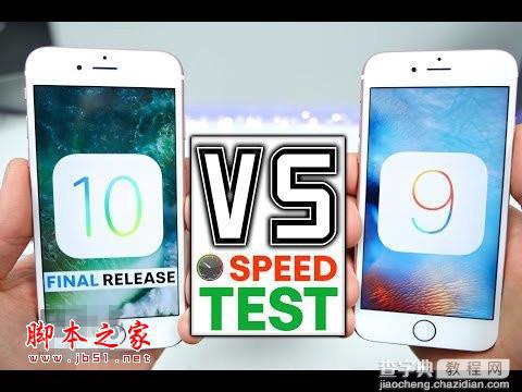 iOS10正式版值得升级吗？iOS10正式版与iOS9.3.5全系运行速度对比评测1