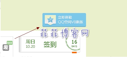 qq空间v8新版怎么升级 如何拿到V8空间体验资格的两种小方法介绍1