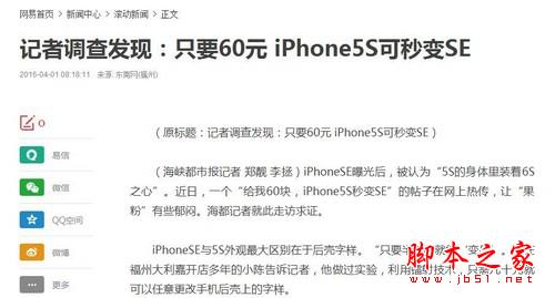 iPhoneSE和iPhone5/5s/6s拆解对比评测8