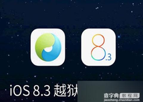 iOS8.3越狱失败1102解决办法1