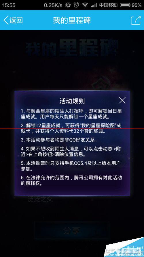 QQ星座探险家好玩吗？怎么玩？13