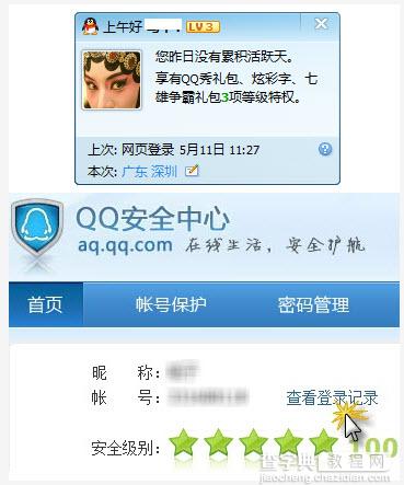 怎么查看QQ登录记录 通过QQ安全中心查看登录记录的方法1