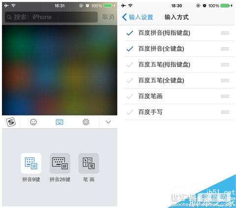 ios8第三方输入法哪个好?哪个好用?搜狗输入法VS百度输入法对比详细评测2