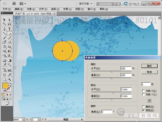 Illustrator(AI)利用宽度工具设计制作汽车海报实例教程10