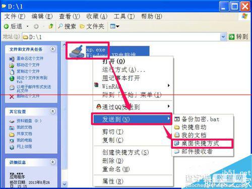 电脑安装程序不能创建桌面快捷方式？16