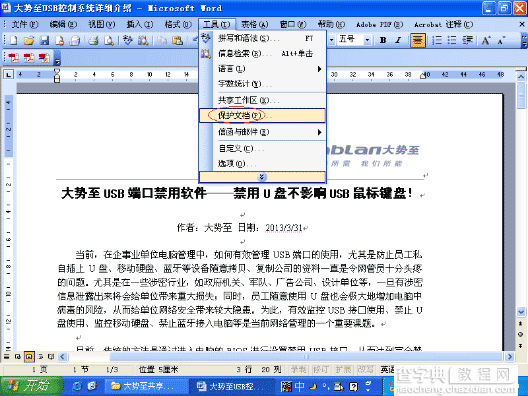 阻止删除共享文件不能删除、如何防止文件被删除、如何禁止删除文件的方法1