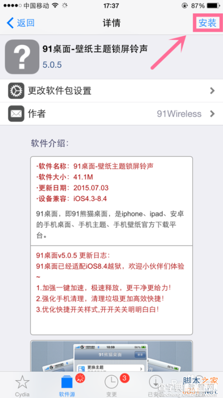 如何从cydia下载91桌面?iOS8.4越狱安装91桌面图文教程9