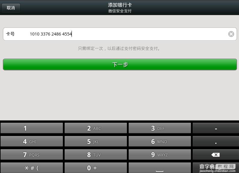 微信怎么添加银行卡 微信银行卡绑定图文教程3