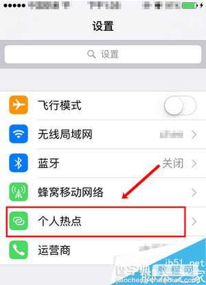 iPhoneSE个人热点开启及关闭方法介绍1