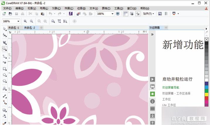 CorelDRAW X7新特性汇总24