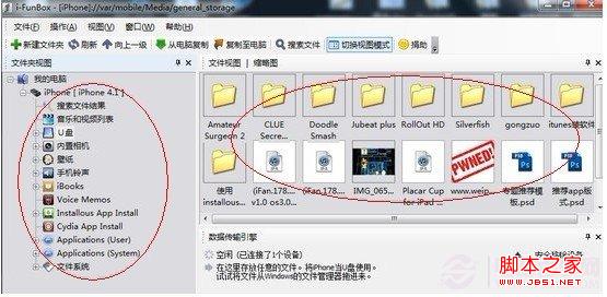 ifunbox怎么用 ifunbox(资源管理器软件)使用图文教程2