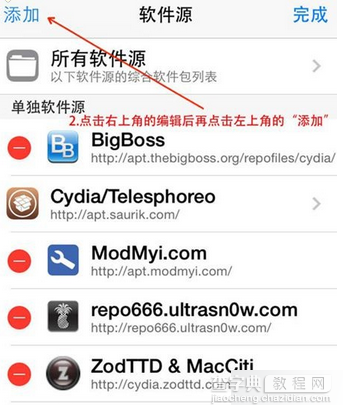 iOS8.3完美越狱后 Cydia插件冲突的排查方法1