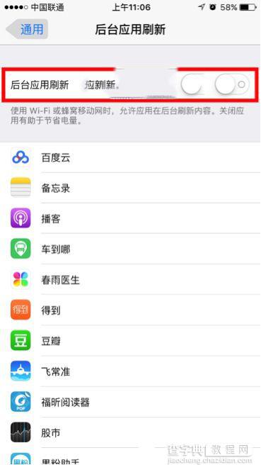 iPhone省电技巧 史上最全的iPhone4s/5s/6s省电图文教程9