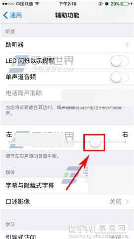 苹果iPhone6sPlus怎么调节左右声道大小?4