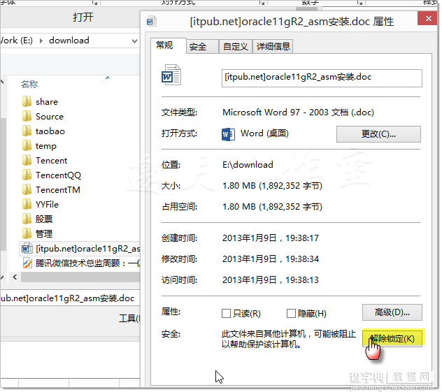 64位word2013、Excel 2013提示内存不足，PowerPoint 2013无法打开文件的一个解决方案2