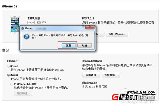 iPad mini如何升级iOS8.0.2正式版 iPad mini升级iOS8.0.2正式版图文教程4