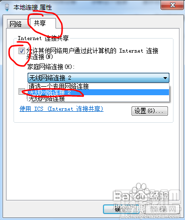 通过win7自带虚拟无线AP功能将笔记本变为路由器使用7