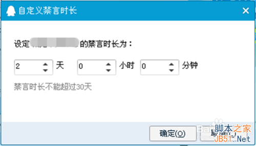 QQ群怎样给群成员快速设置禁言?5