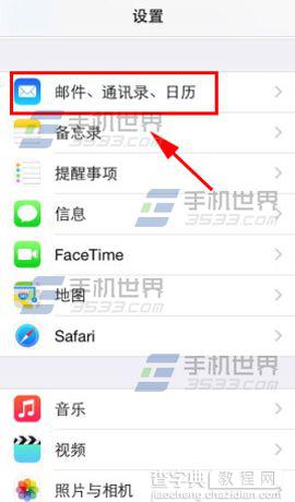 iphone6邮件轻扫手势怎么设置？1