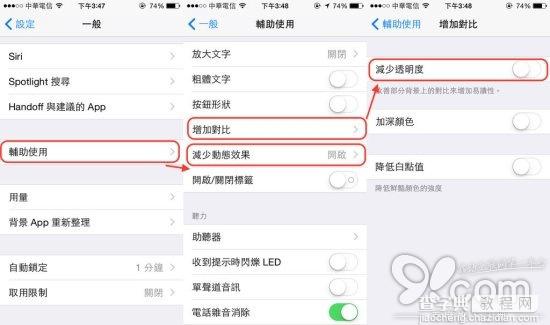 ios8常见问题的解决方法 4招解决iOS8很烂很难用的疑难杂症6