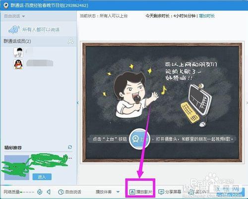 qq群里怎么一起看视频?qq群的群通话功能使用方法4