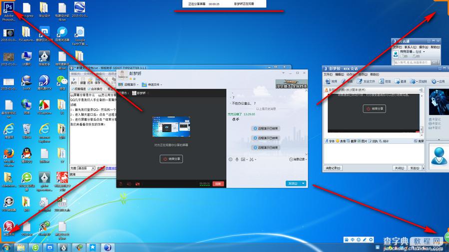 QQ屏幕分享使用如何操作以便进行远程演示2