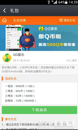 免费Q币怎么得 应用宝下载QQ音乐撒Q币等你拿2