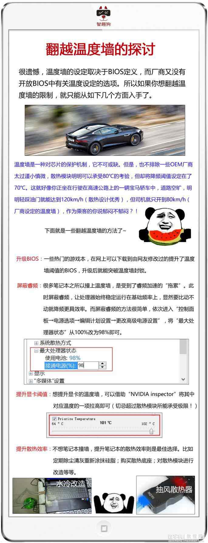 笔记本玩游戏为何卡顿?6张图看懂温度墙和功耗墙5