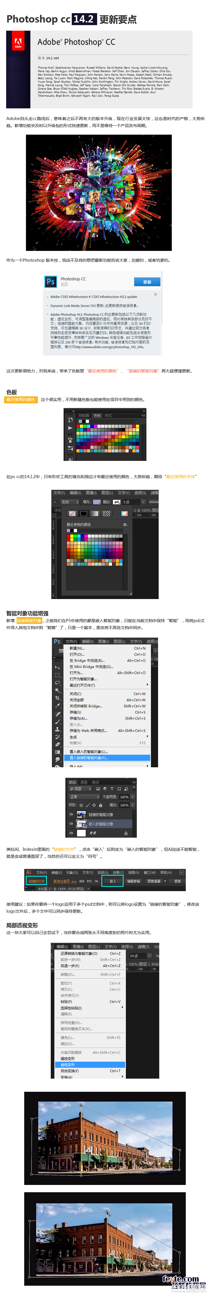 photoshop CC 14.2更新要点1