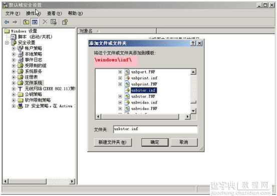 注册表禁用USB端口、组策略禁用U盘、组策略禁用USB、注册表禁用U盘方法汇总2