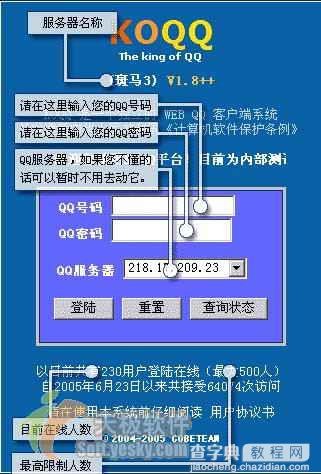 免费的WEB版QQ挂机工具：KOQQ2