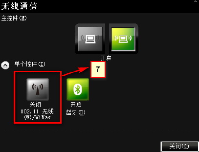 Fn+F5不显示无线网卡开关界面的解决方法16