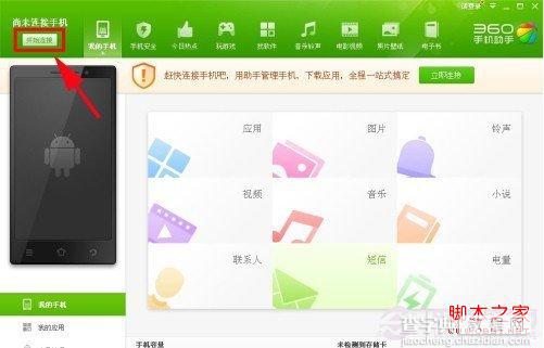 不用手机USB数据线也可以连接电脑(以360手机助手为例)1