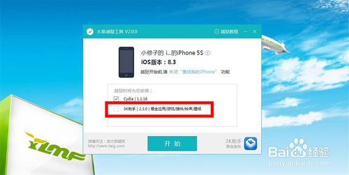 ios8.3越狱越到20%或60%就卡住该怎么办?9