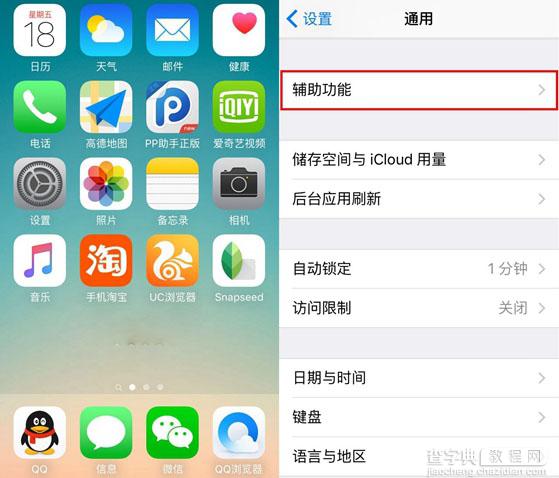 iPhoneSE小白点怎么开启 iPhoneSE手机设置虚拟Home键图文教程2