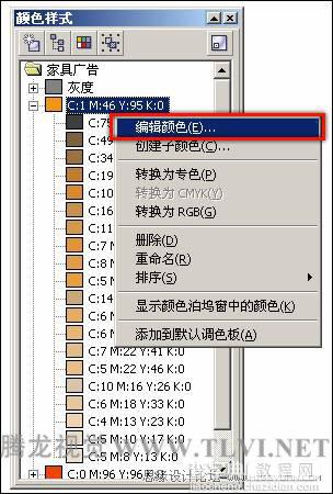 在CorelDRAW中编辑颜色样式方法介绍4