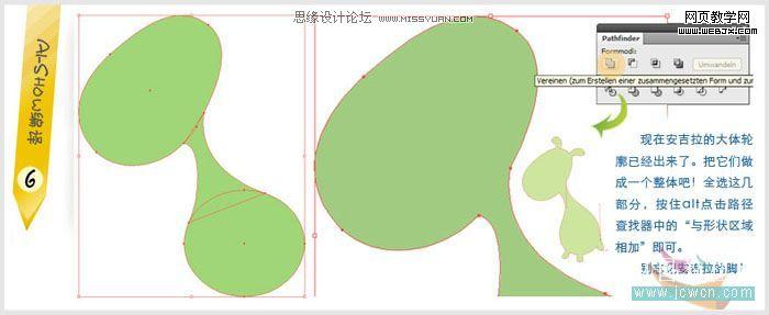 Illustrator 绘制可爱卡通动物8