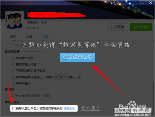 如何开启QQ群成员等级头衔需要具备什么资格3