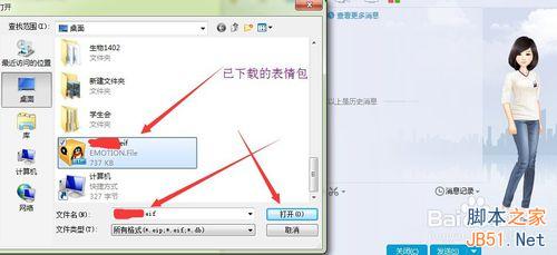 电脑版QQ怎么导入表情包?9