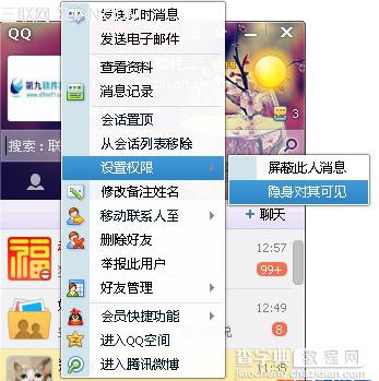 一张截图教你设置QQ隐身对其可见1