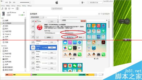 iPhone手机怎么彻底删除itunes程序列表中的运用？3