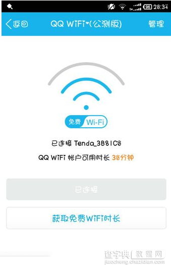 QQwifi是什么 QQwifi怎么用3