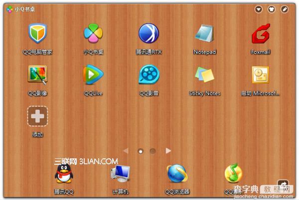小q书桌有什么用 QQ电脑管家小Q书桌的使用技巧2