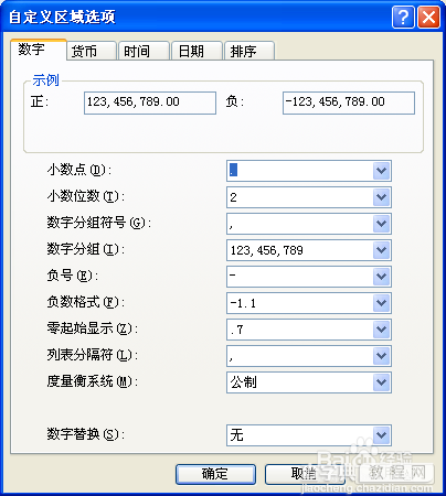 电脑右下角个性时间根据需要进行设置3