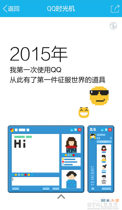 qq时光机在哪里打开?qq时光机怎么进?6