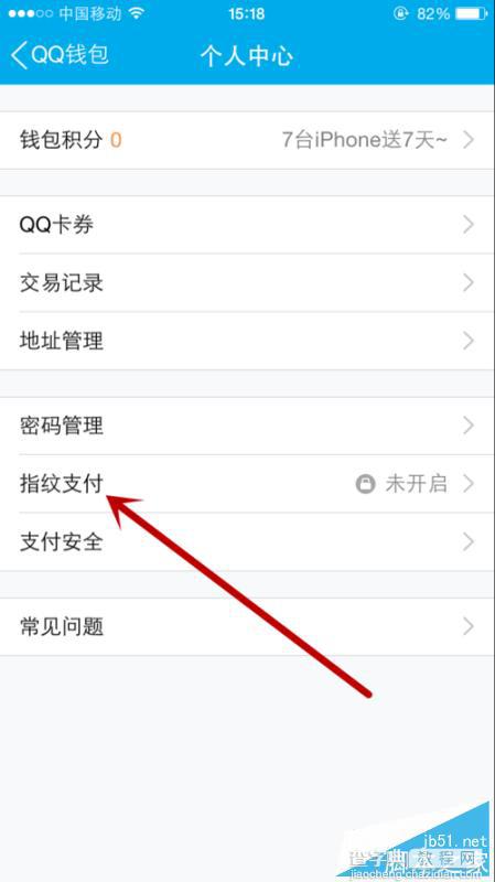 QQ钱包指纹支付怎么开启？6