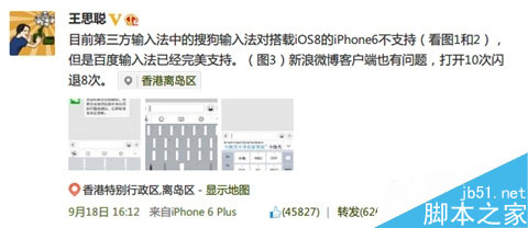 ios8第三方输入法哪个好?哪个好用?搜狗输入法VS百度输入法对比详细评测9